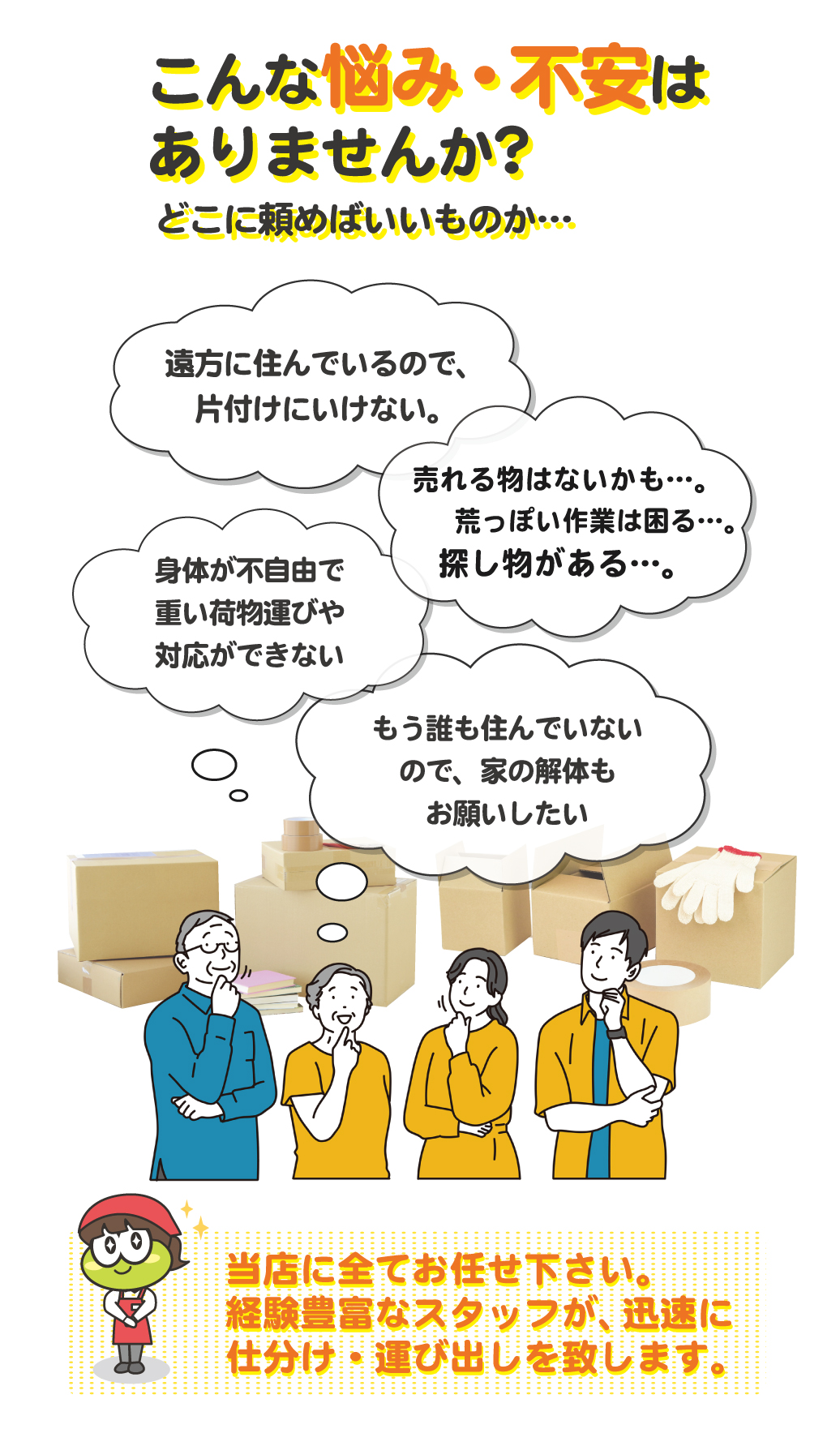 悩む前にお電話を