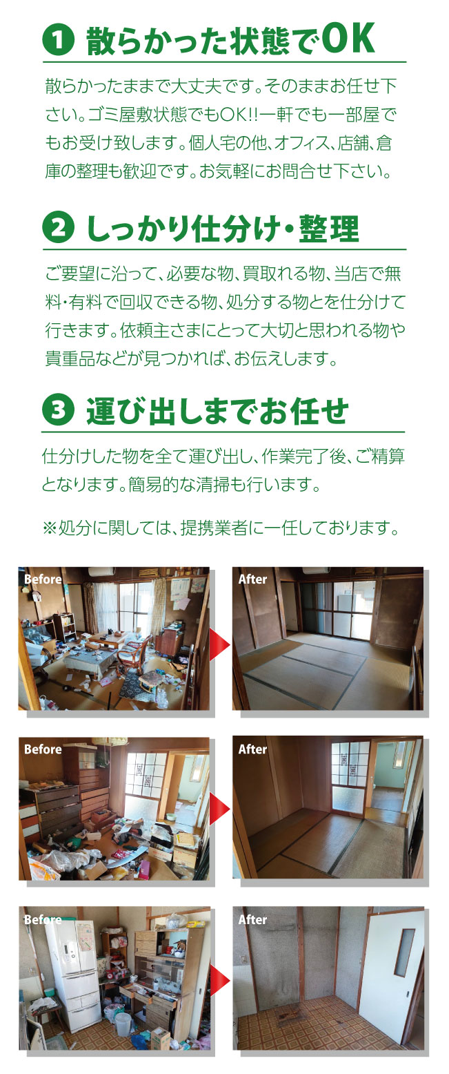 しっかり仕分け