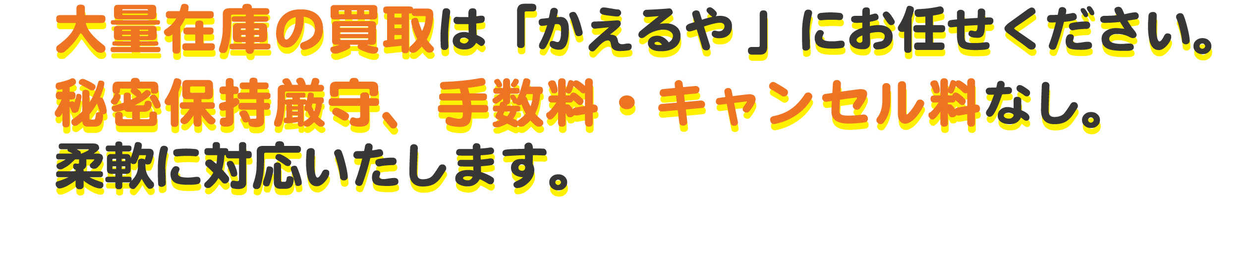 お見積り無料